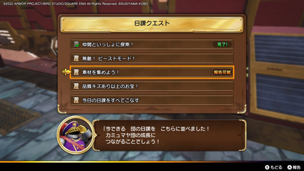 素材を集めよう！_クエスト報告