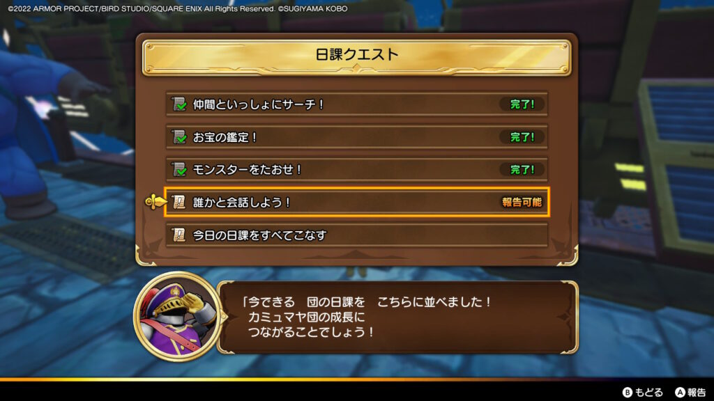 誰かと会話しよう！_クエスト報告