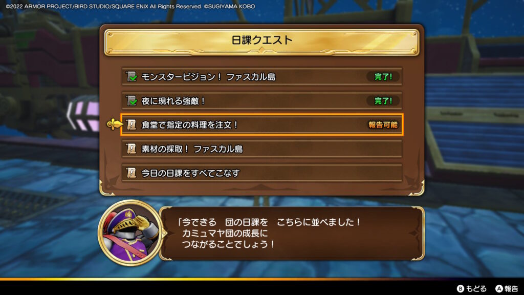 食堂で指定の料理を注文！_クエスト報告