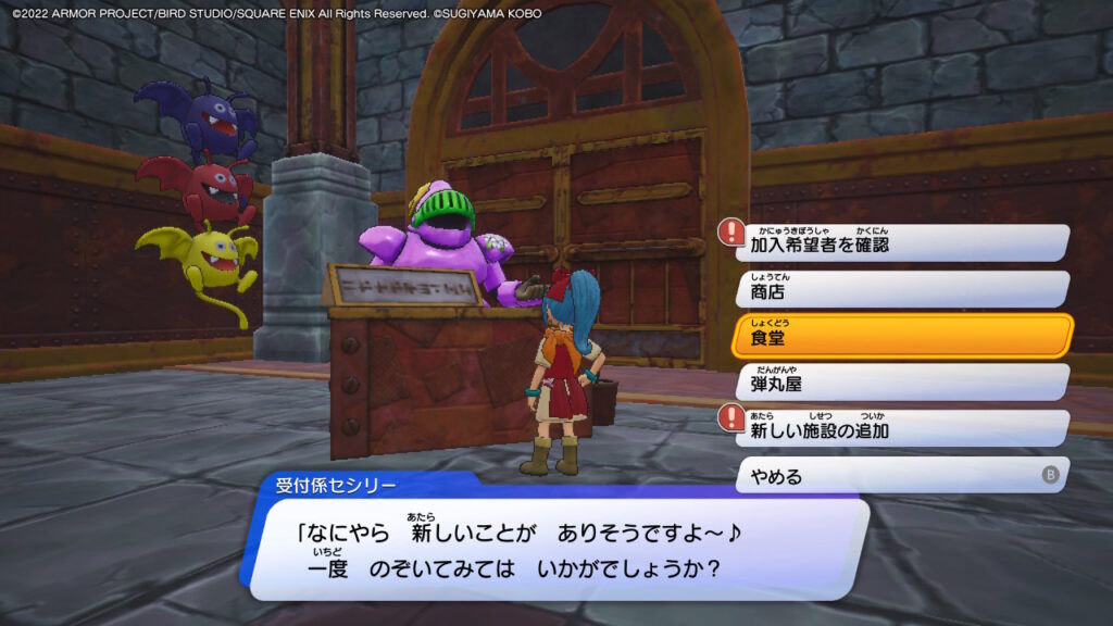 食堂を訪れよう！_セシリーに話しかける