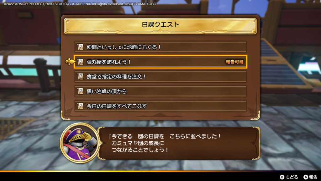 弾丸屋を訪れよう！_クエスト報告